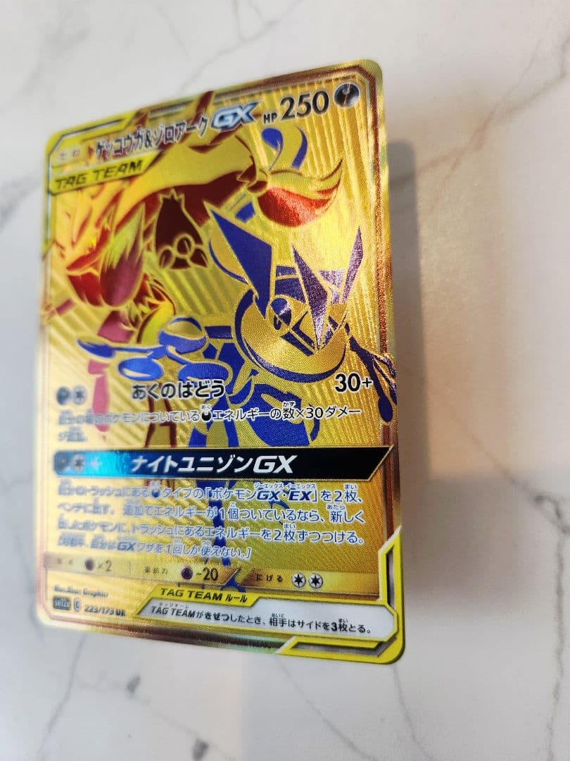 《極美品》ゲッコウガ＆ゾロアークGX UR SM12a TAG TEAM GX
