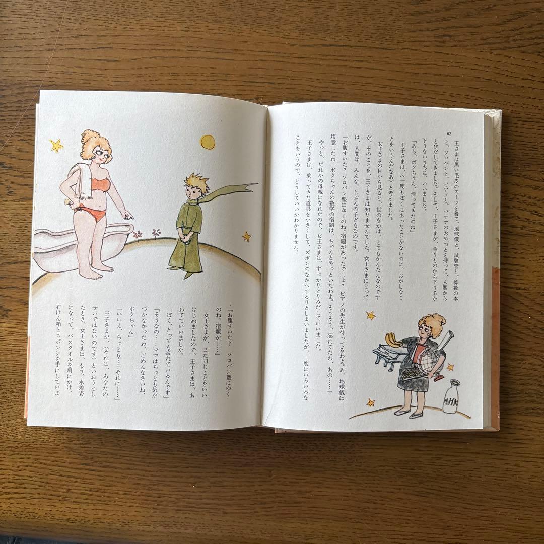 ポルの王子さま 中田博訳 ニトリア書房　初版　奇書