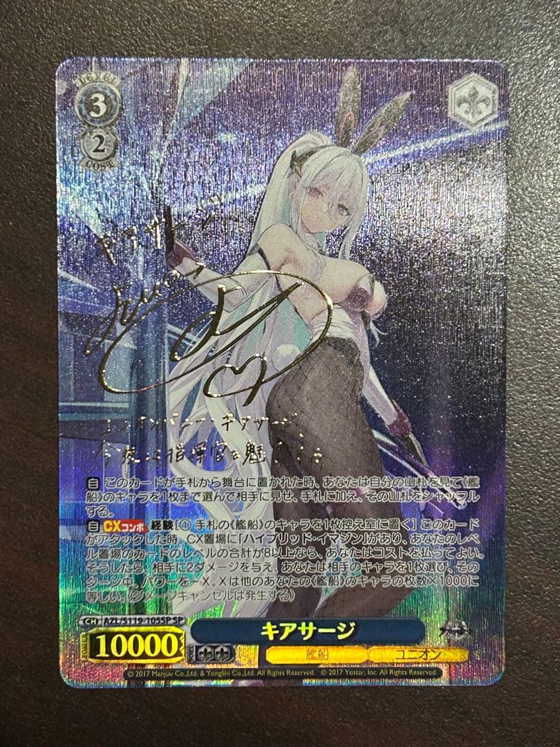 ヴァイスシュヴァルツ アズールレーンVol.2 キアサージ SP