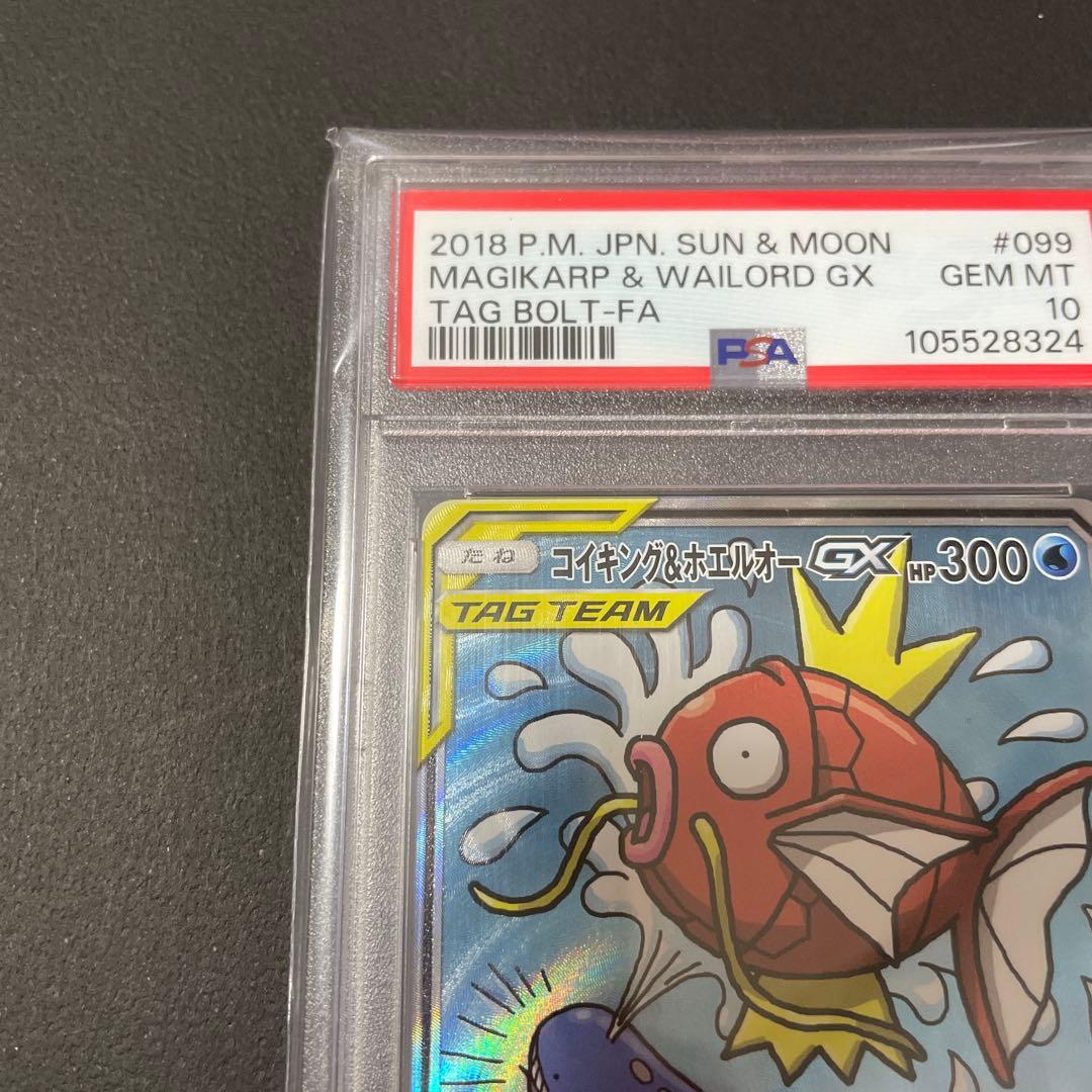 【限定値下げ】コイキング＆ホエルオーGX　SR　PSA10