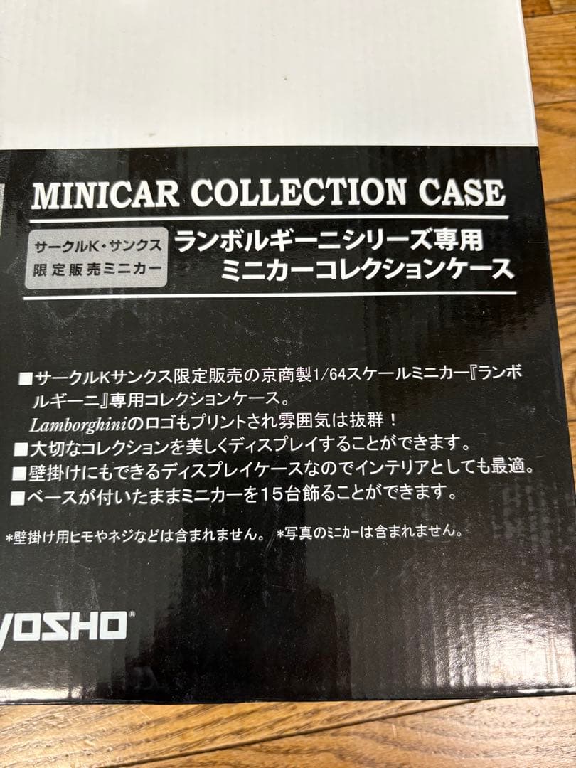 京商　Lamborghini ランボルギーニ　ミニカーコレクションケース