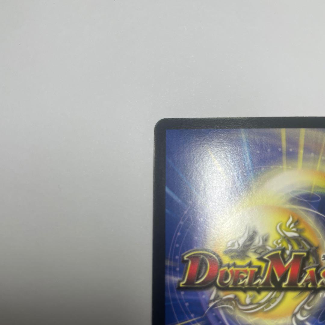 ボルメテウスホワイトドラゴン　コロコロ　1104