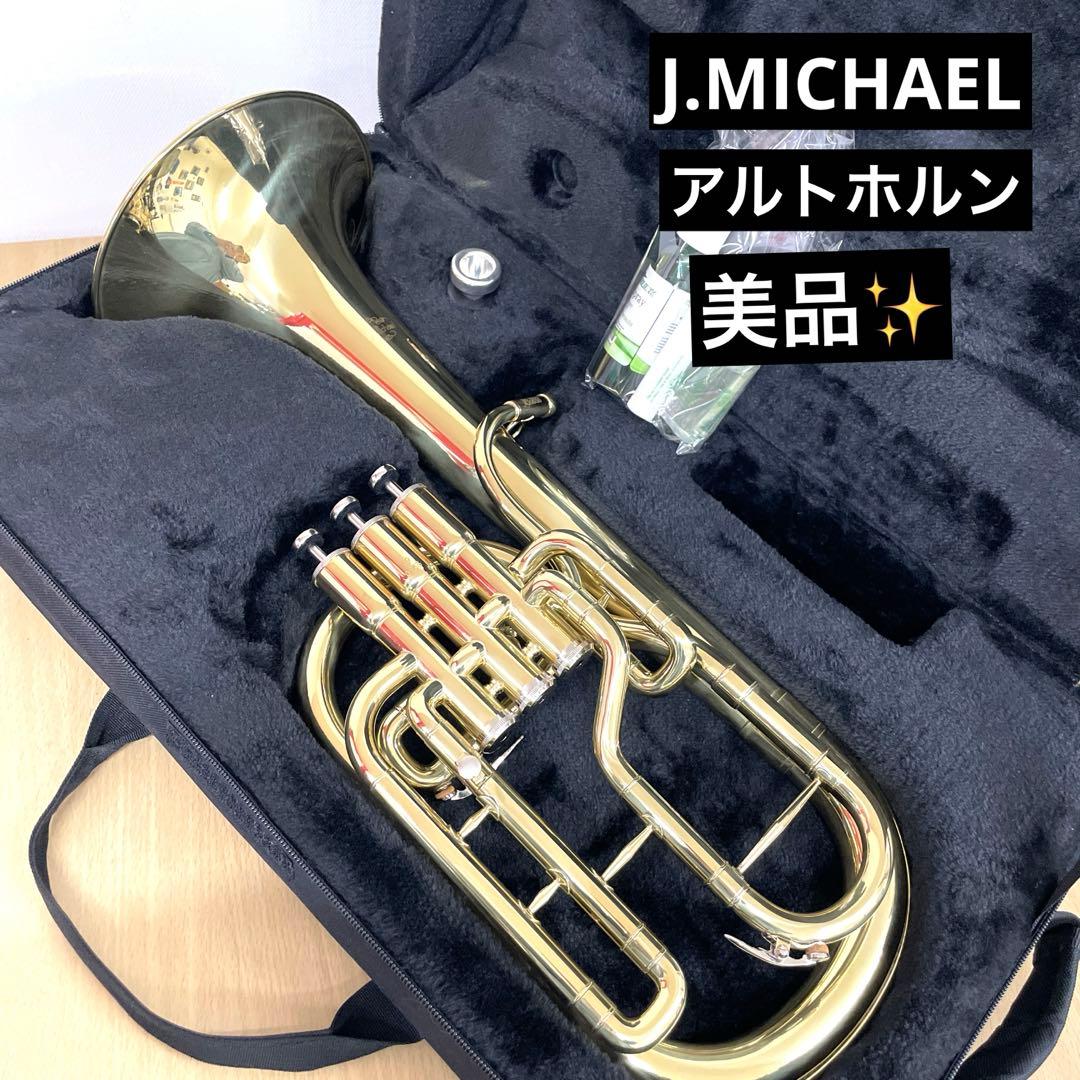【美品】J.Michael アルトホルンAH-600