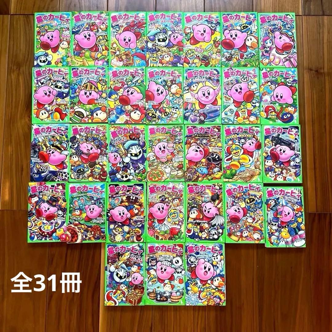 星のカービィ　小説　31冊　セット