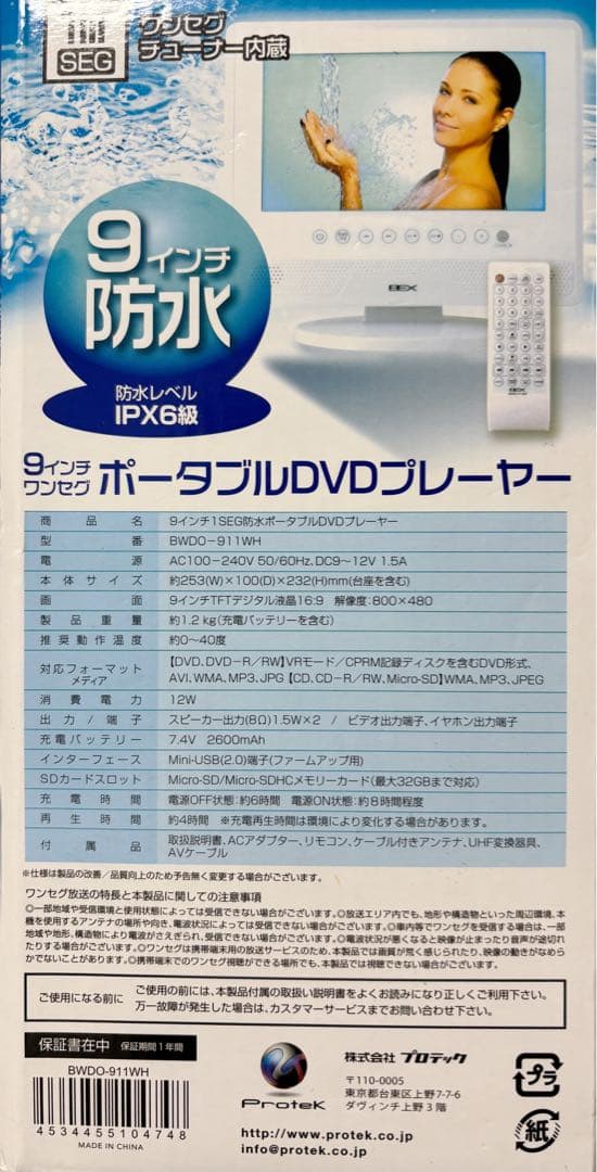 BEX 9インチ防水ポータブルDVDプレーヤー