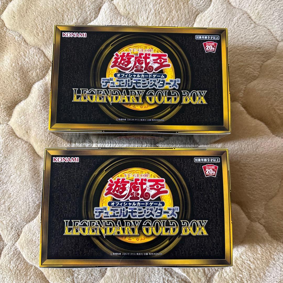 遊戯王　レジェンダリーゴールドボックス　新品未開封　2つ