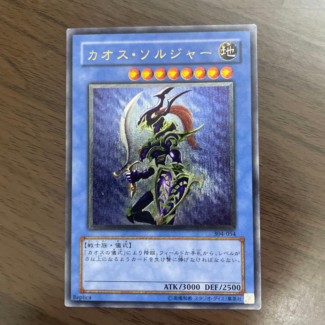 カオスソルジャー アルティメットレア　レリーフ