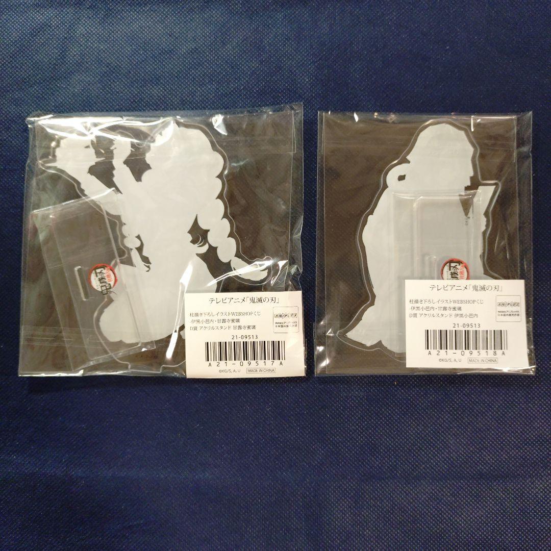 鬼滅の刃 甘露寺蜜璃 伊黒小芭内 WEB くじ アクリルスタンド 缶バッジ