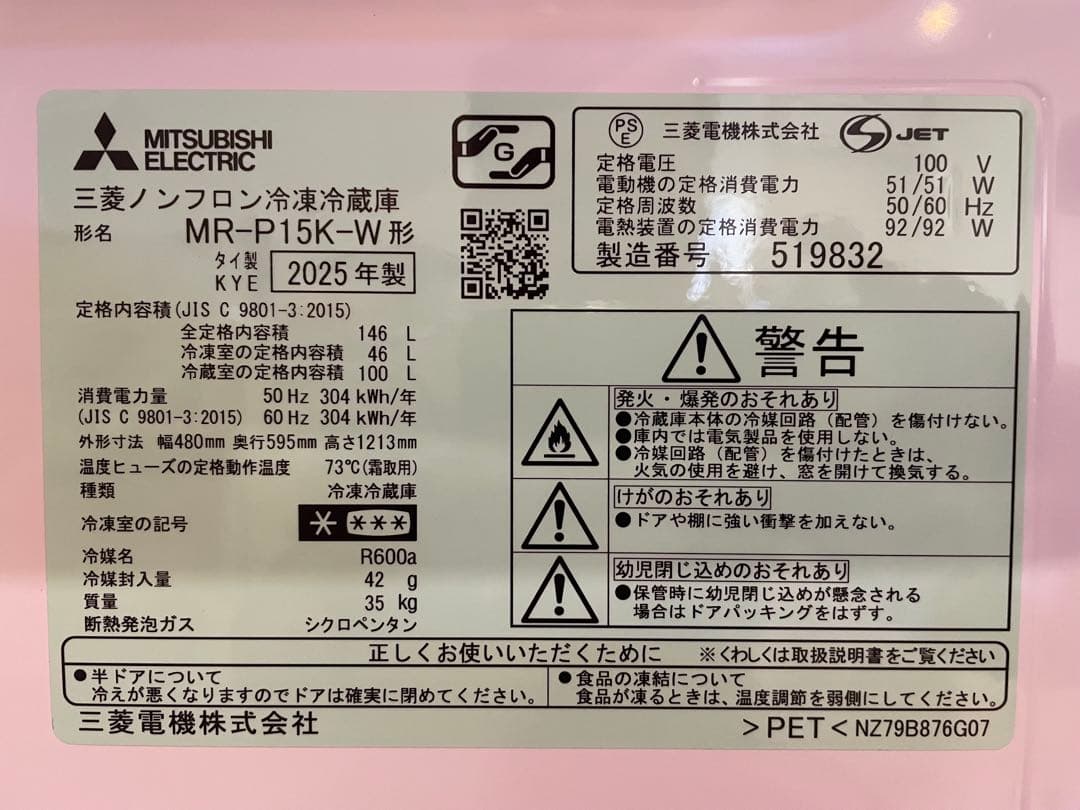 値下げしました2025年9月末購入三菱電機 冷蔵庫 MR-P15K-W 146L