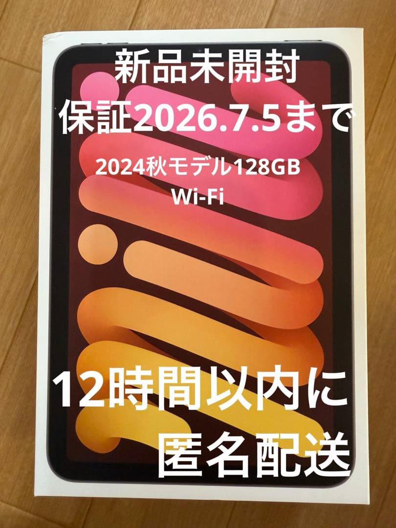 iPad mini A17pro 128GB Wi-Fi 新品未開封スターライト
