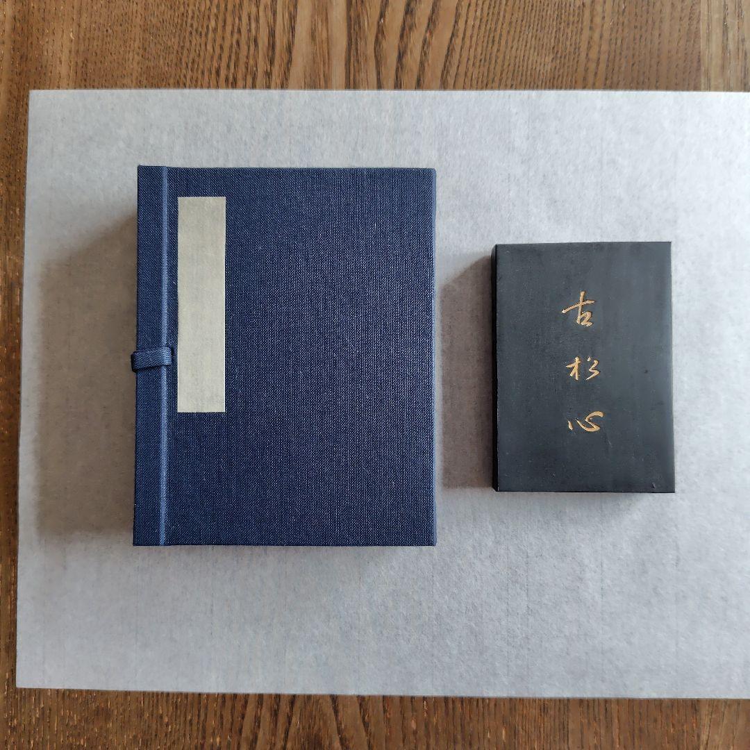 墨運堂　百選墨　古松心　No.１９　書道　墨