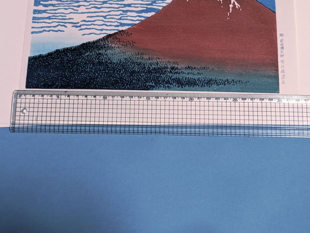 葛飾北斎　富嶽三十六景　版画46枚　悠々洞出版