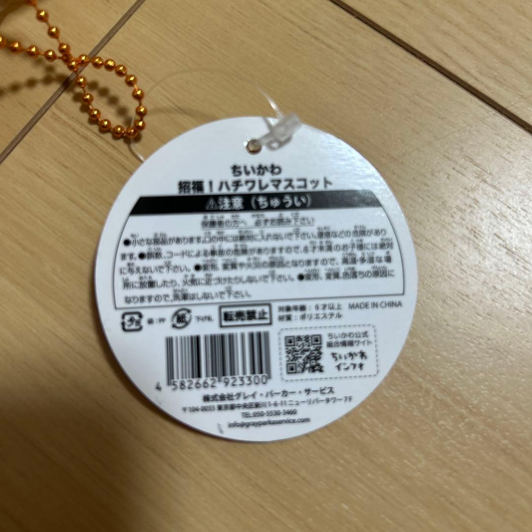 【美品・初販正規品】ちいかわ 招福　ハチワレ ぬいぐるみS 招き猫