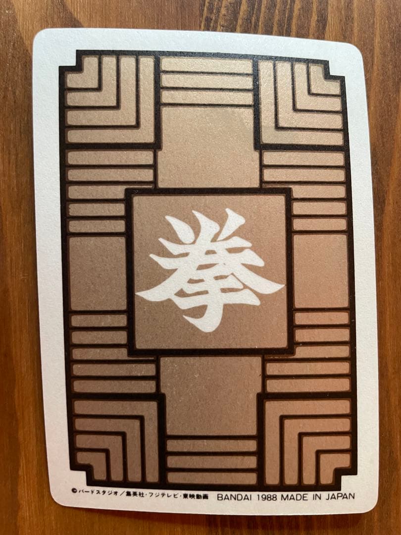 ドラゴンボール ピッコロ大魔王 1988年製 カードダス