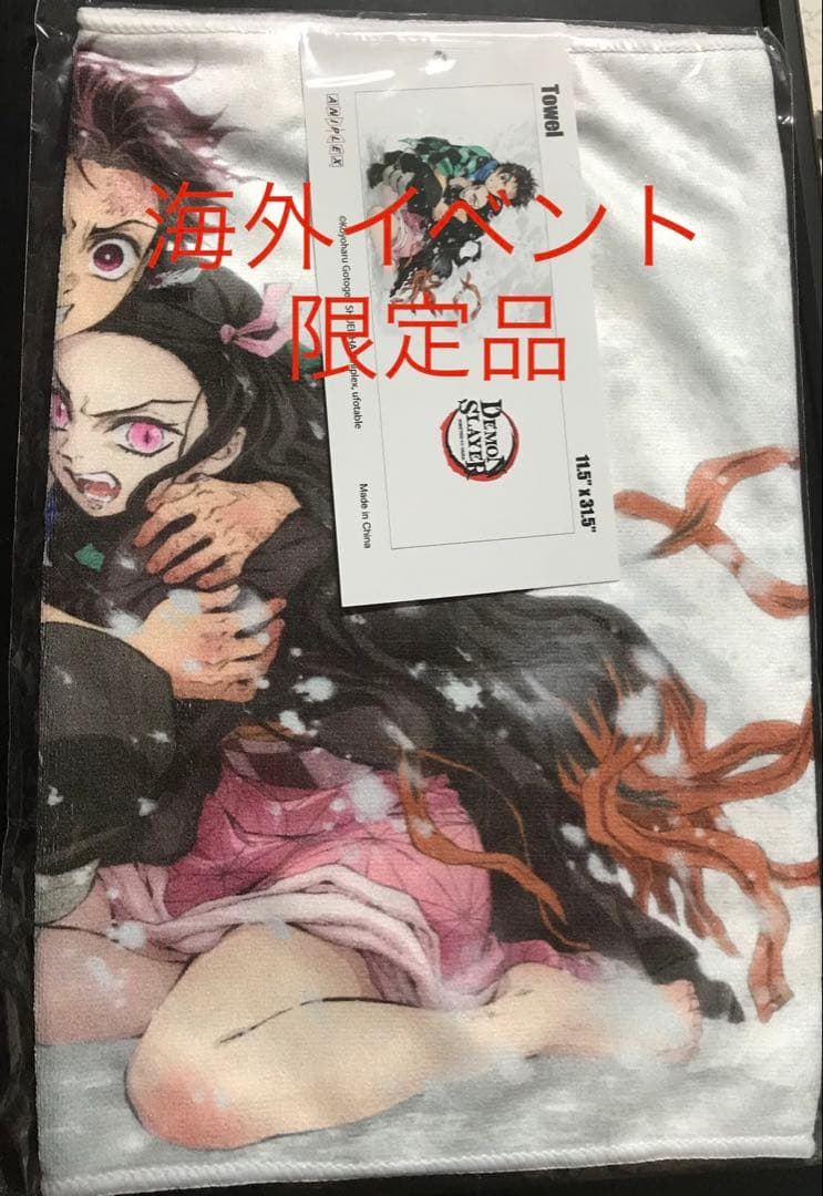 鬼滅の刃 レア 特典 限定 当選