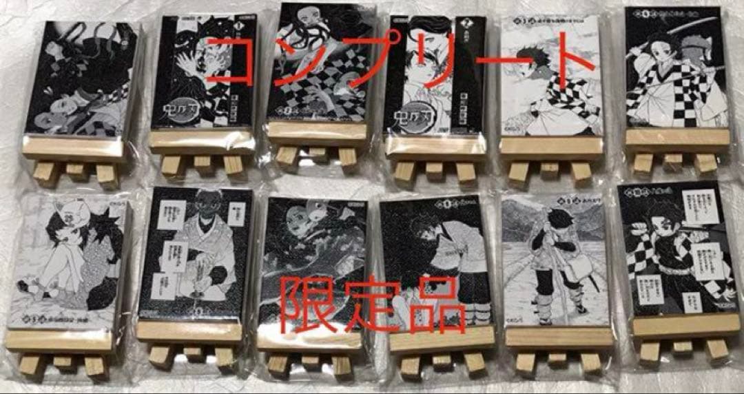 鬼滅の刃 レア 特典 限定 当選