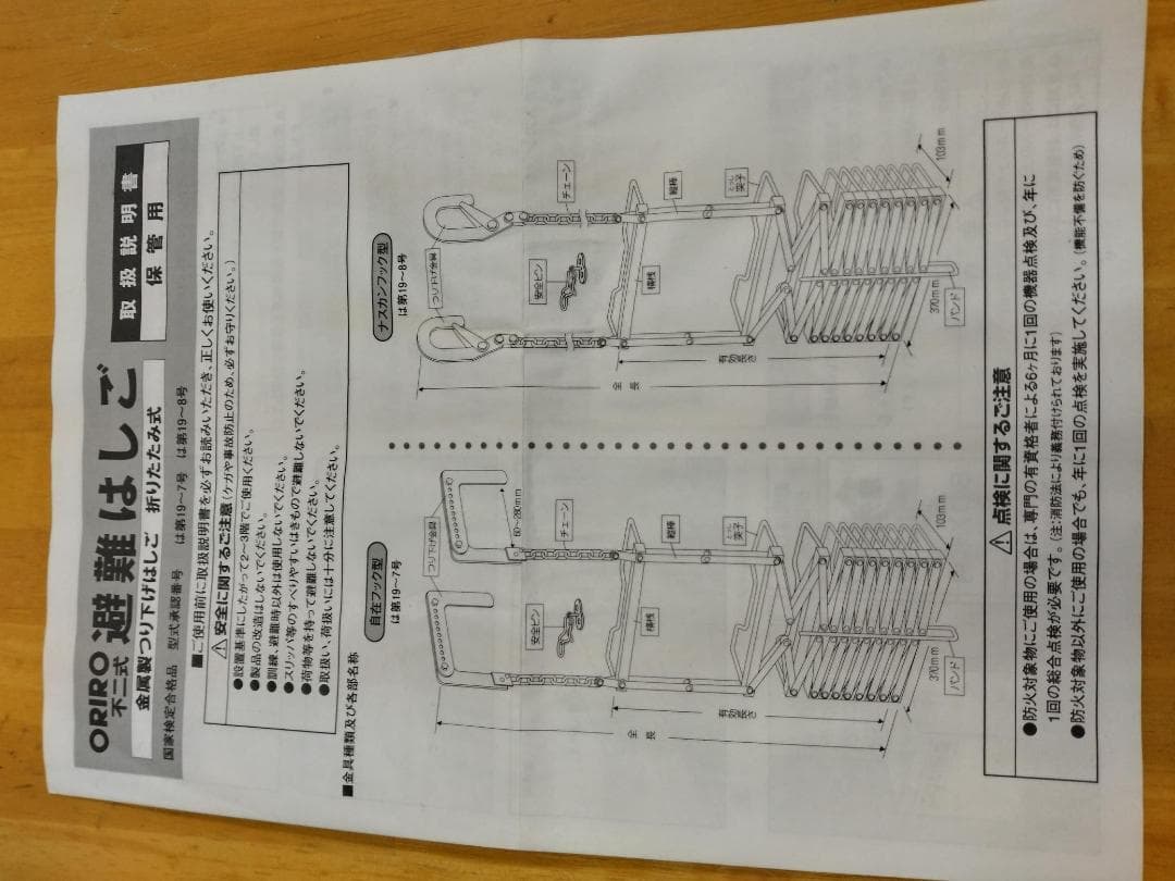 ORIRO 避難はしご　折りたたみ式　自在フック式　取説　箱付き
