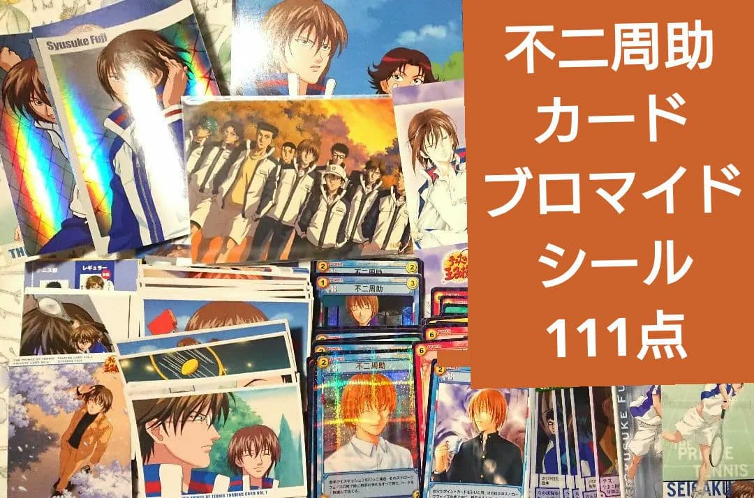 不二周助セット　テニスの王子様