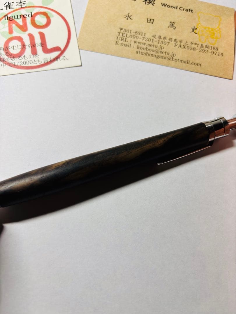 工房楔 黒柿孔雀杢 極上 ルーチェペン