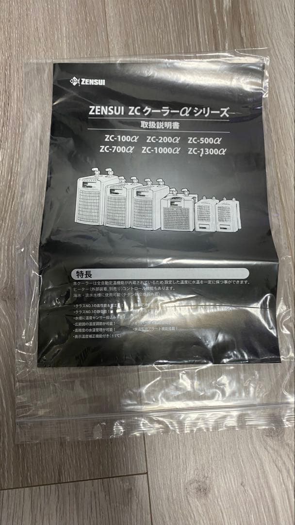 ゼンスイ　ZC-200α 水槽用クーラー