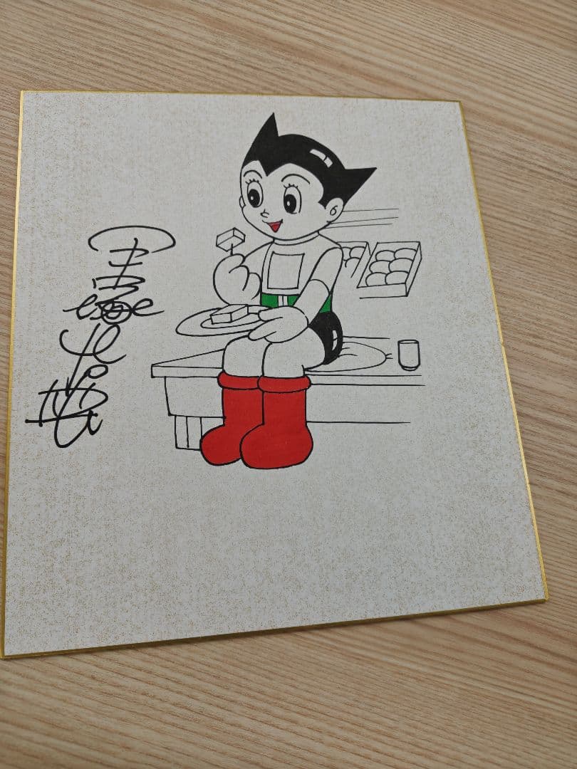 鉄腕アトム　手描きイラスト入りサイン色紙