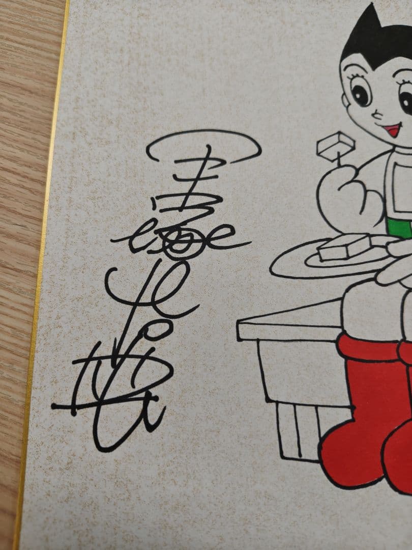 鉄腕アトム　手描きイラスト入りサイン色紙