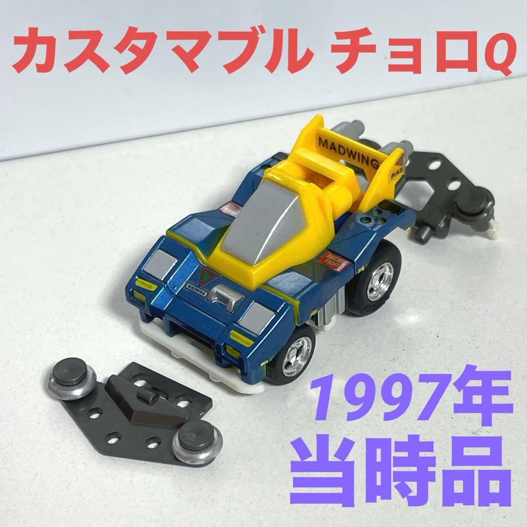 チョロQ カスタマブル ウイング 変形タイプ C-09 プルバック