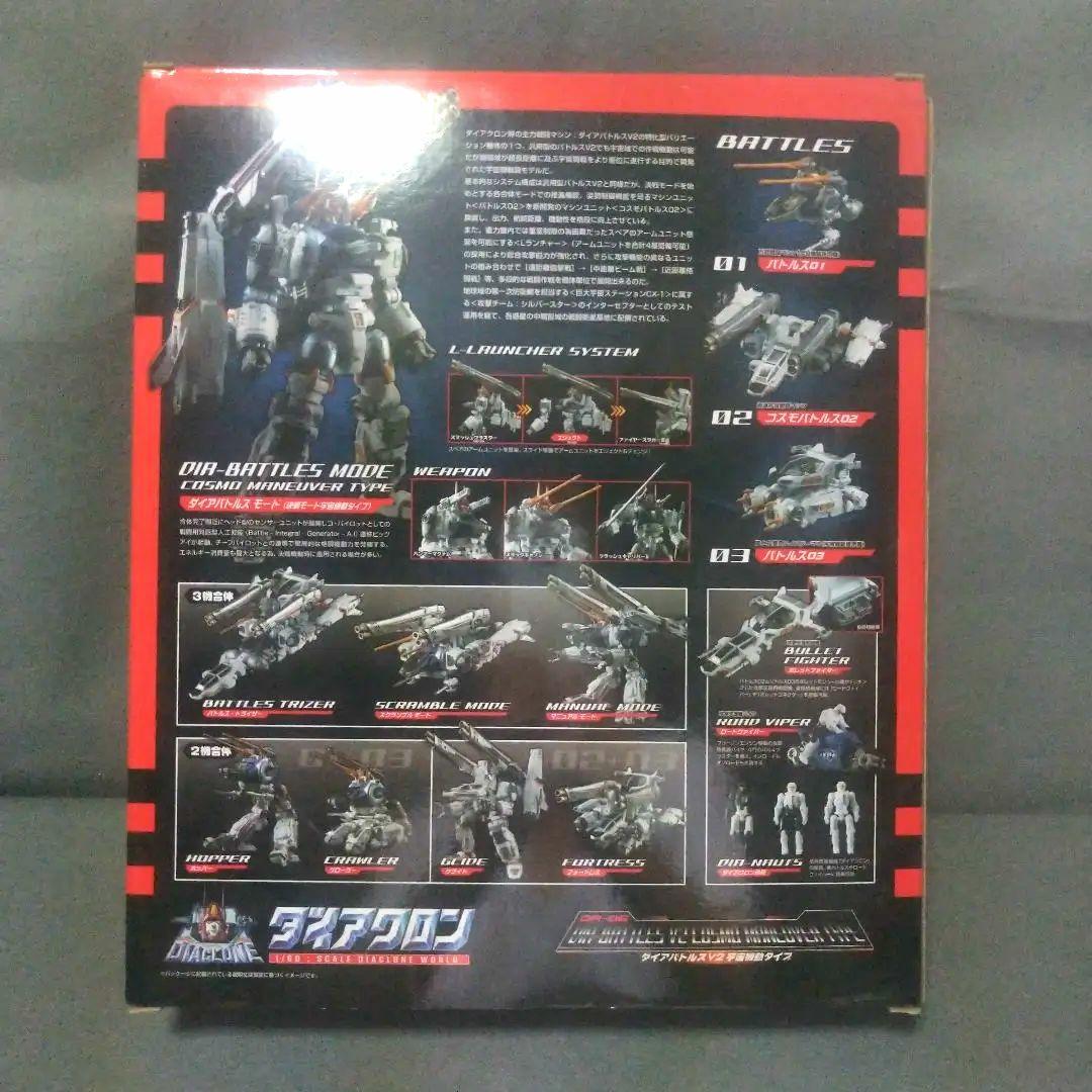ダイアクロン　ダイアバトルスV2　宇宙機動タイプ