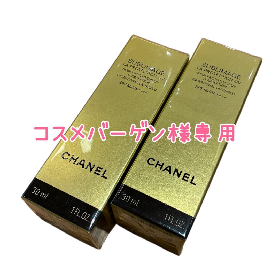コスメバーゲン シャネル サブリマージュ ラ プロテクシオン×2本まとめ