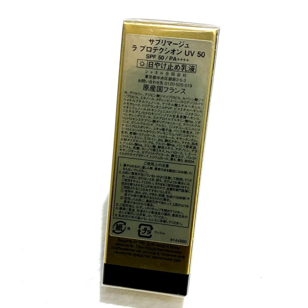 コスメバーゲン シャネル サブリマージュ ラ プロテクシオン×2本まとめ