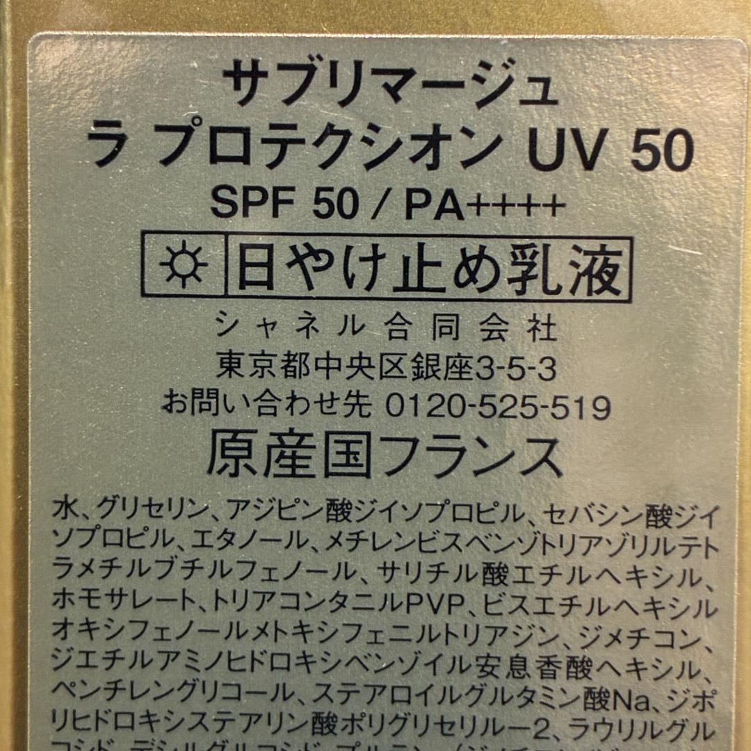 コスメバーゲン シャネル サブリマージュ ラ プロテクシオン×2本まとめ