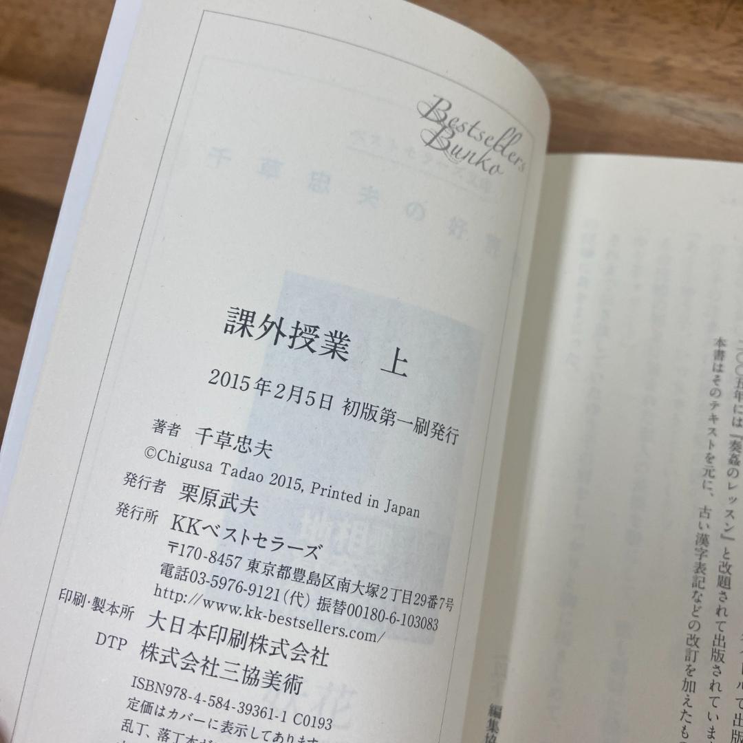 千草忠夫　ベストセラーズ文庫　7冊