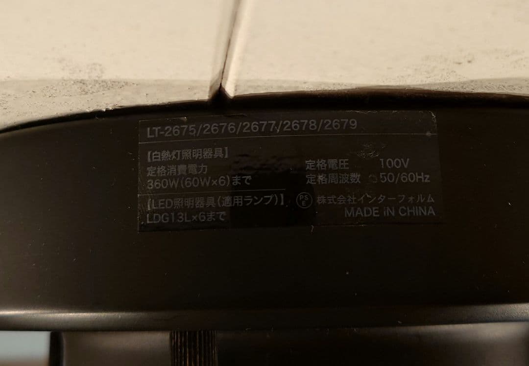 極美品✨インターフォルム Astre アストル シーリングライト