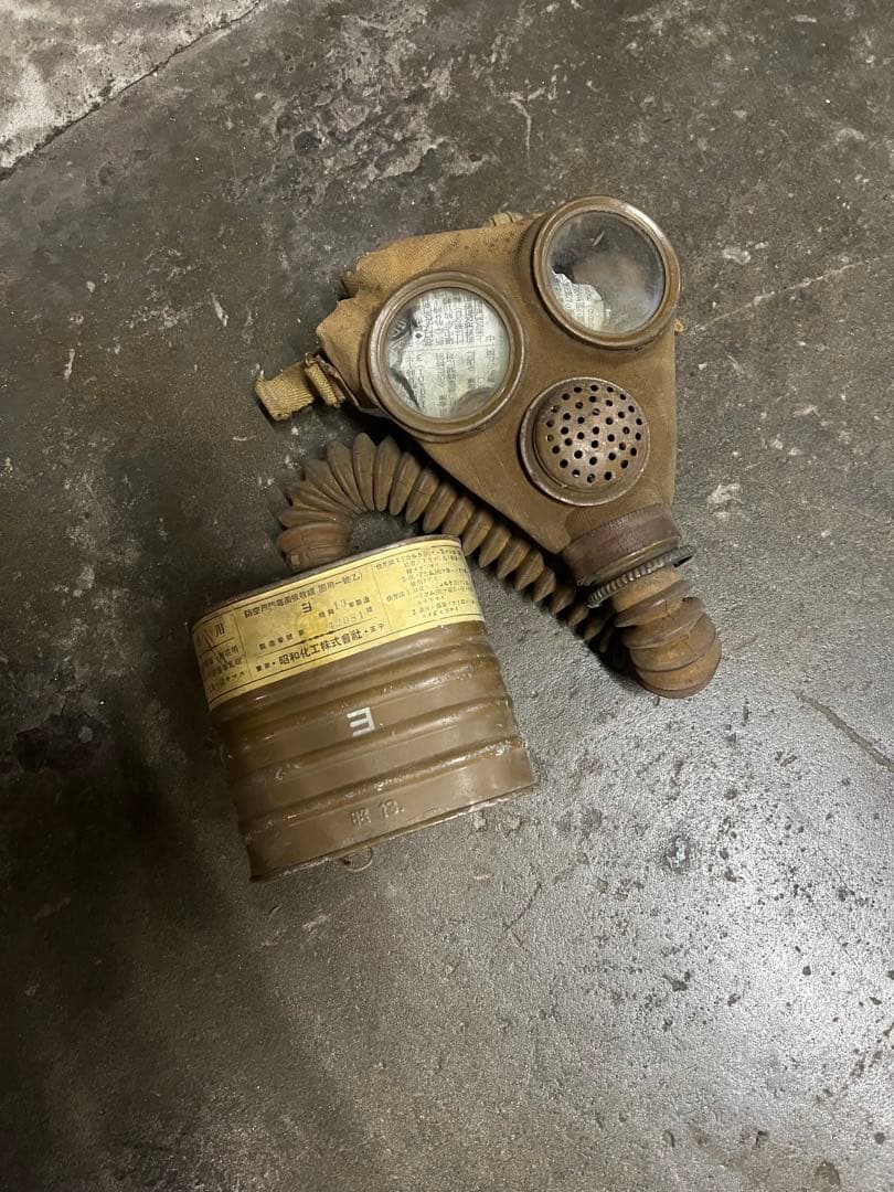 ミリタリー　昭和化工製造　防空用防毒面　ガスマスク　吸収缶　昭和13年製造