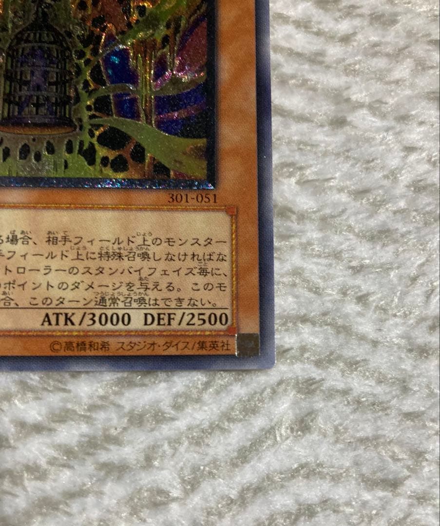 【遊戯王】溶岩魔神ラヴァ・ゴーレム 301-051