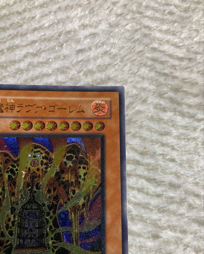 【遊戯王】溶岩魔神ラヴァ・ゴーレム 301-051