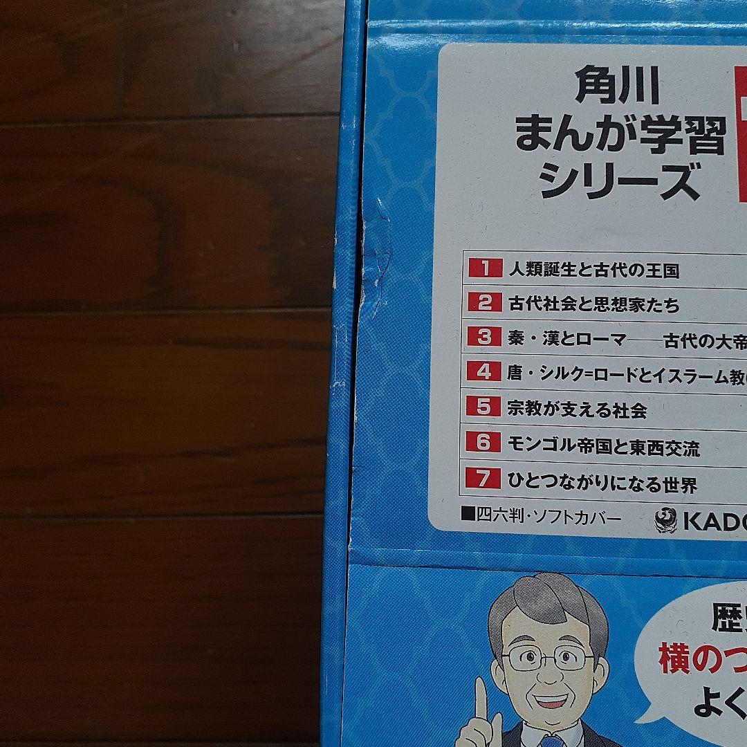 美品♪角川まんが学習シリーズ 世界の歴史 3大特典つき全20巻+別巻1冊セット