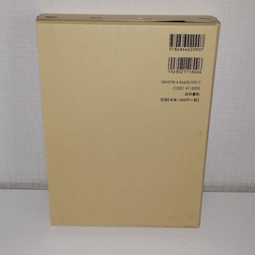 鎌倉幕府連署制の研究