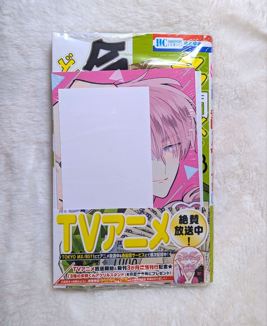 【多聞くん今どっち⁉︎ 】師走ゆき 漫画 全巻セット 1~13巻 特典あり