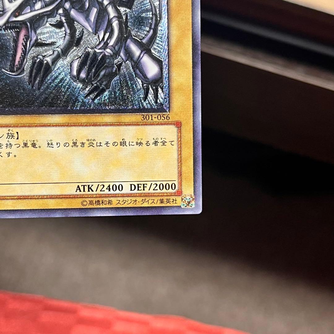 【極美品】遊戯王　真紅眼の黒竜 レッドアイズ ブラックドラゴン