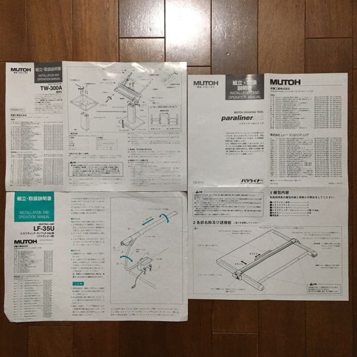 MUTOH　武藤　平行定規　製図台・A0製図版・ライト3点セット
