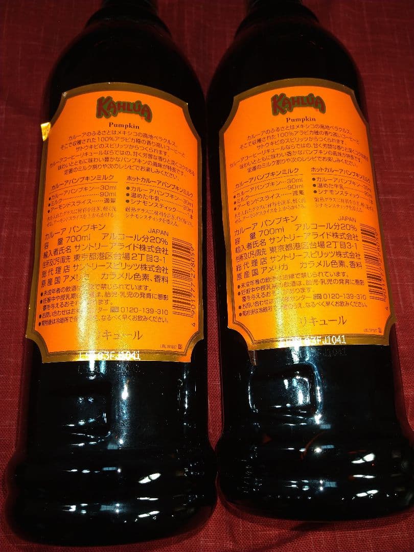 ♦日本初期・限定販売品⬛【１９３６★超レア・リキュール⬛カルーア パンプキン２本