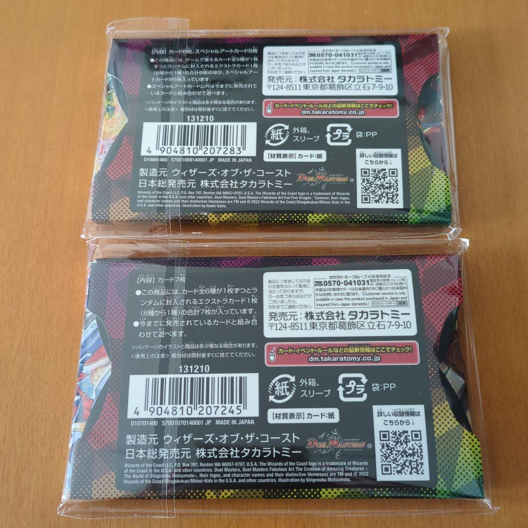 神アート 五人祭でドラゴン♡サマー 超獣創造～松本しげのぶの世界