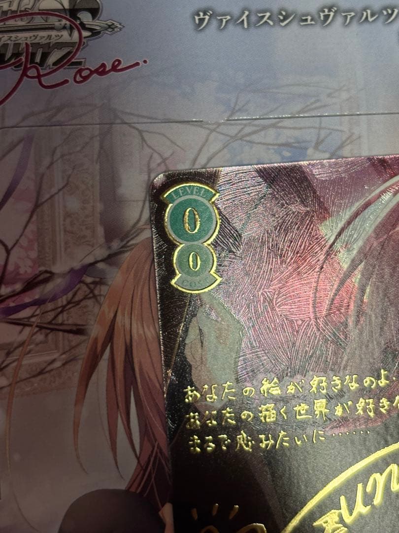 ヴァイスシュヴァルツ　ロゼ　二人の天才のために　鳥谷真琴　ssp サクラノ詩