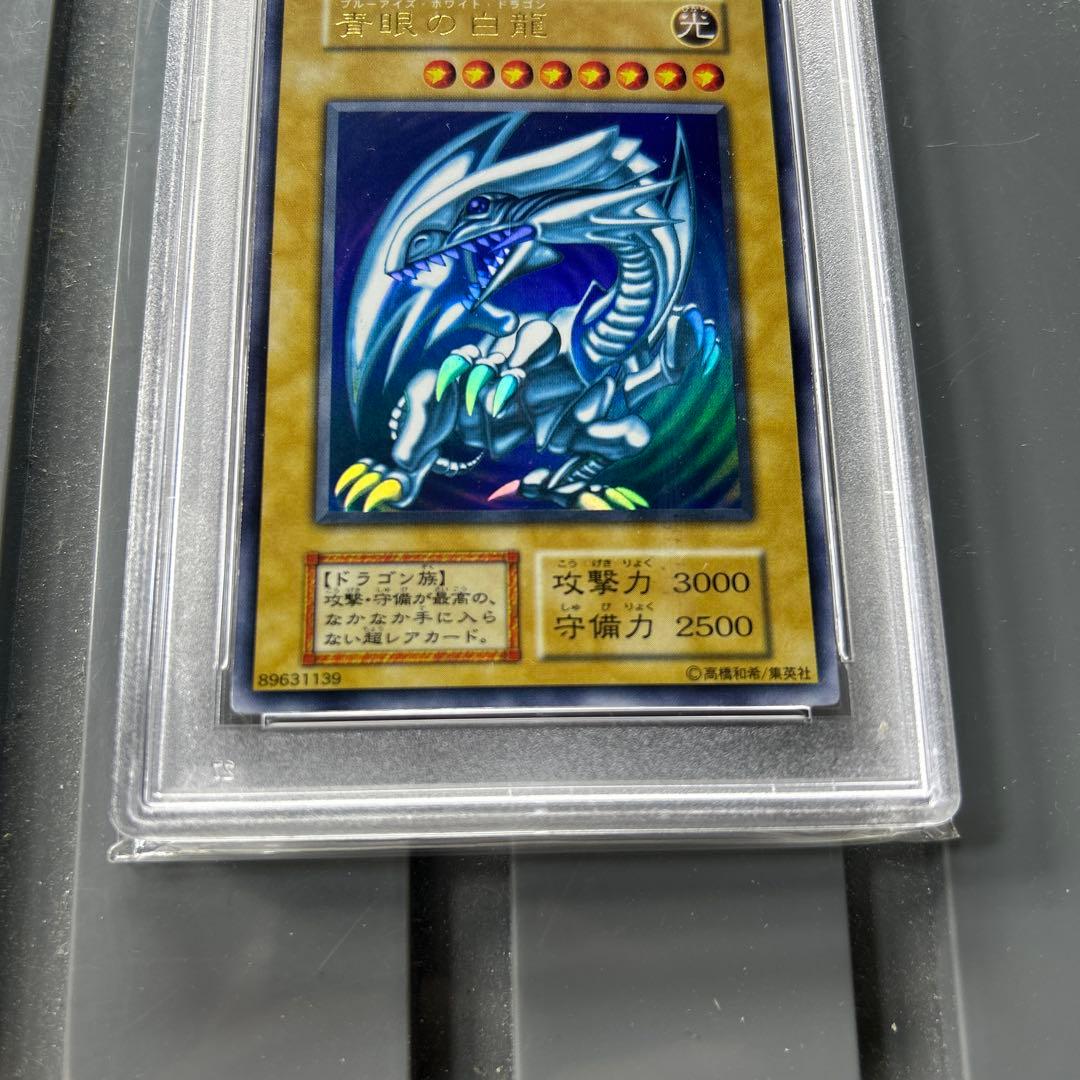 【PSA8】遊戯王　青眼の白竜 ブルーアイズ　初期
