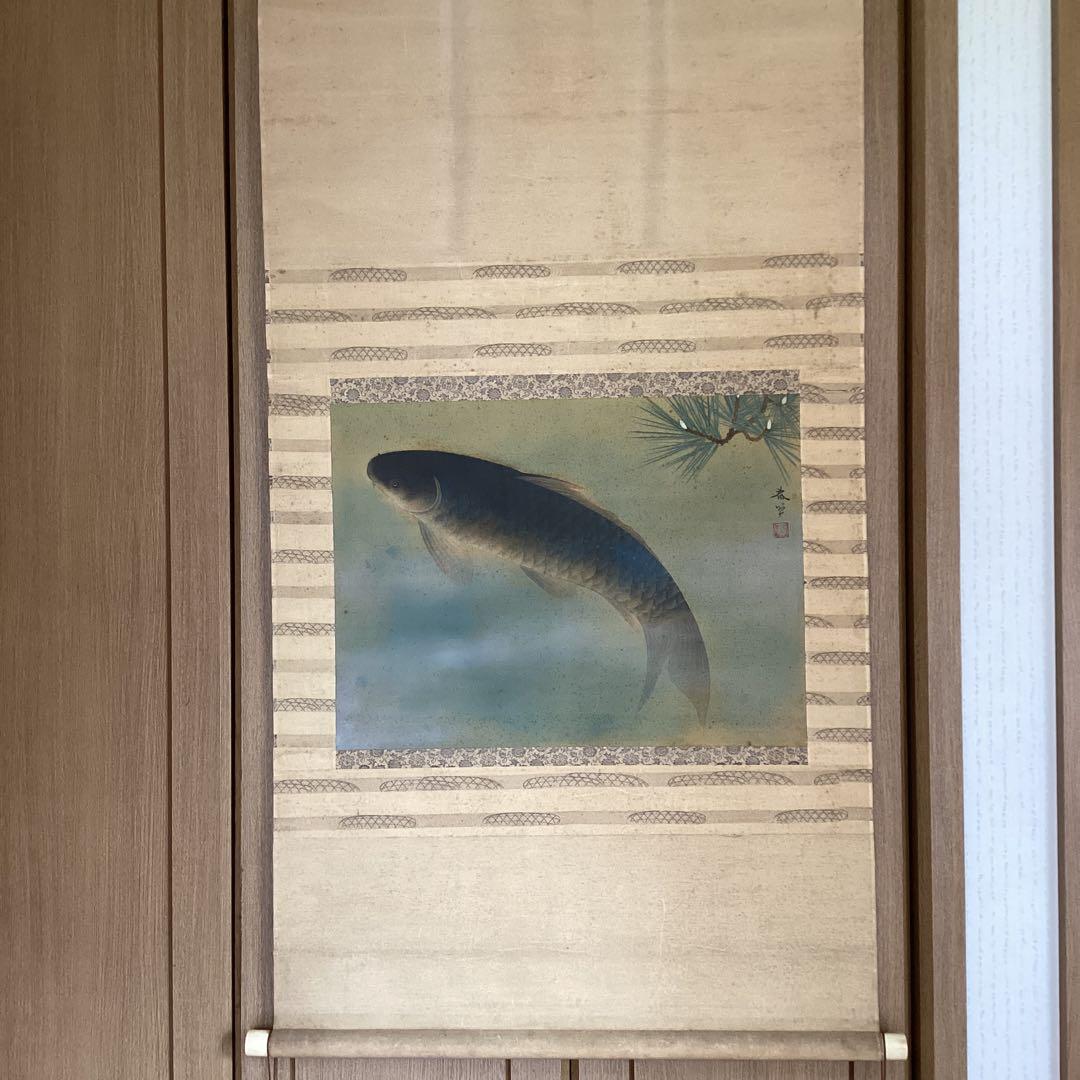 菱田春草　絹本横幅掛軸一幅　【　松　鯉　図　】自題箱　落款有軸先骨　模写　170