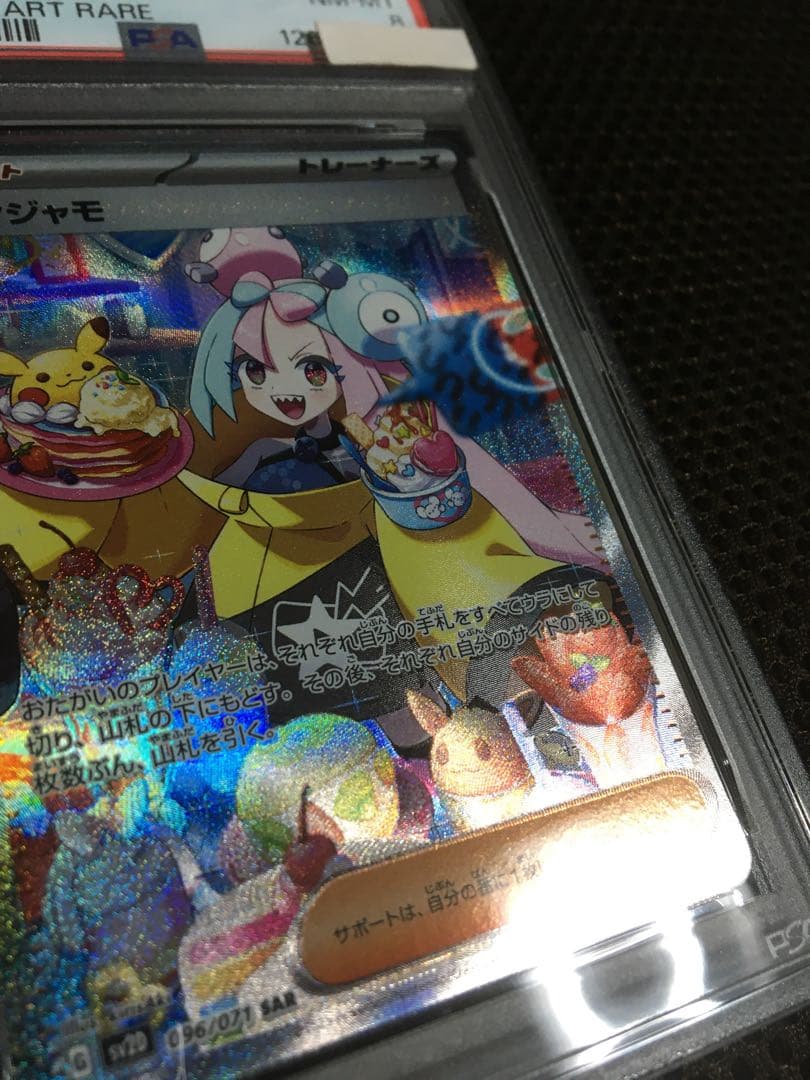 フォローで割引！ ポケモンカード PSA8 ナンジャモ SV2D SAR