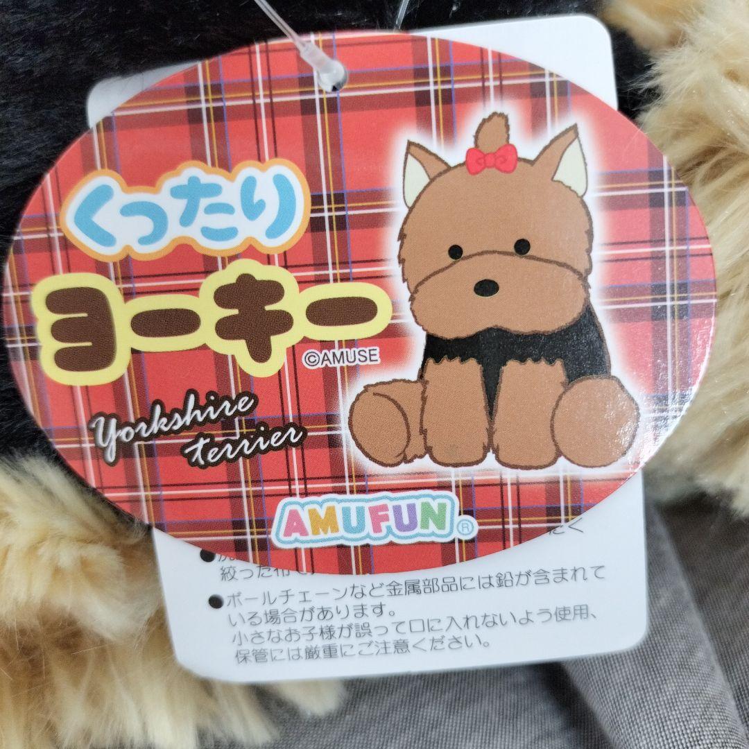 【匿名配送】くったりぬいぐるみ8点セット　くったりシュナウザー　くったりヨーキー