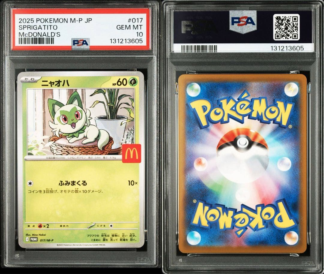 6連番　ピカチュウ　マクドナルド　プロモ　PSA10