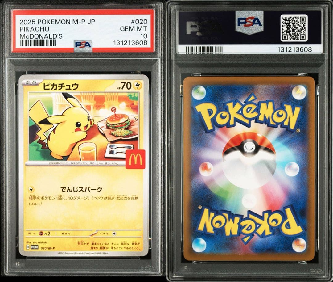 6連番　ピカチュウ　マクドナルド　プロモ　PSA10